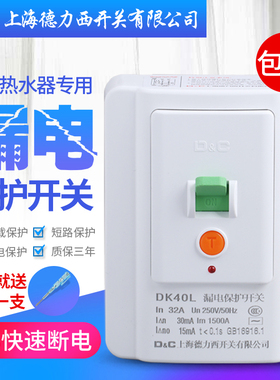 上海德力西开关空调热水器漏电保护器开关32A40A家用暗装漏保开关