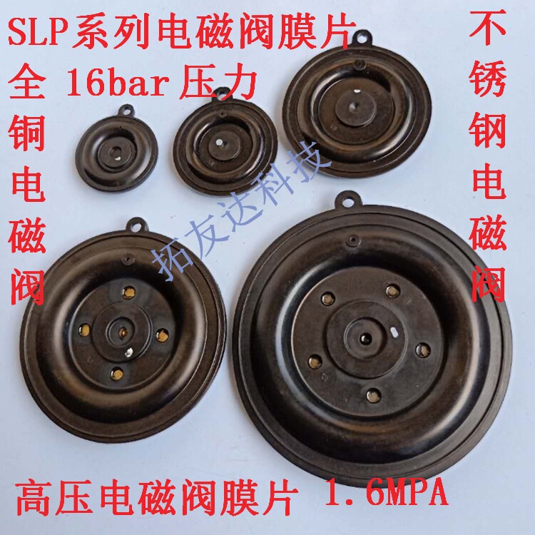 SanlixP三力不锈钢电磁阀SLP膜片密封件铜气阀密封件阀片垫片胶垫图片