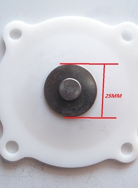 YDMF-Z-20脉冲阀膜片通用款YDMF-Z-25白色胶片除尘用电磁阀配件