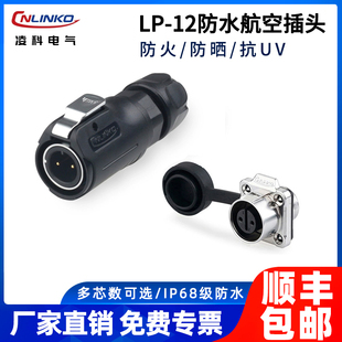 8芯半金属微小型方形座连接器 凌科LP12防水航空插头2