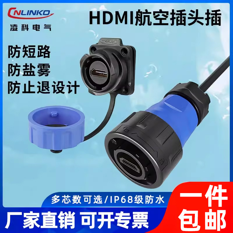 Cnlinko凌科YM24工业防水HDMI转接航空插头直通式海上连接器IP68