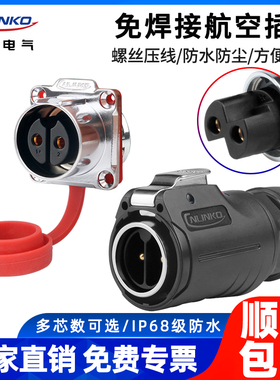 免焊接2芯凌科LP24电线电缆快速电源连接器工业防水航空插头插座