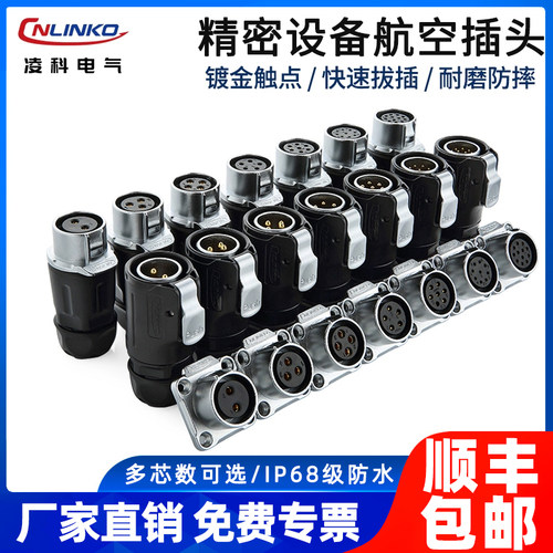 凌科LP20工业防水航空插头