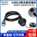 USB3.0 防水航空插头母对母插座延长线USB数据公母对接防水连接器