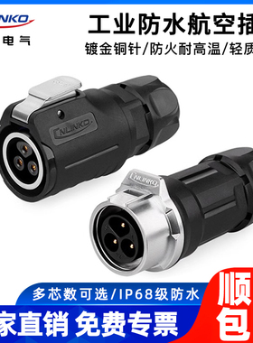 凌科LP-16防水航空插头插座连接器反装2-3-4-5-7-8-9芯公母对接头