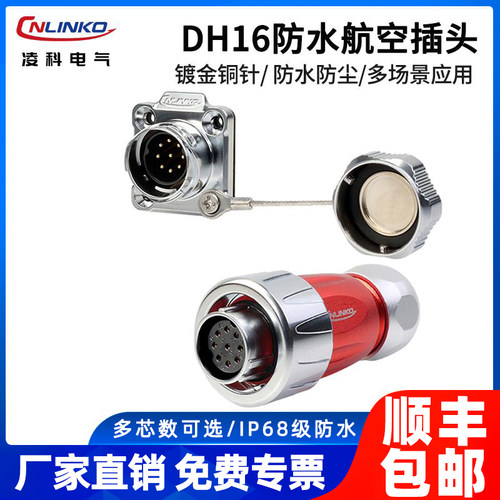 DH16全金属工业防水航空插头