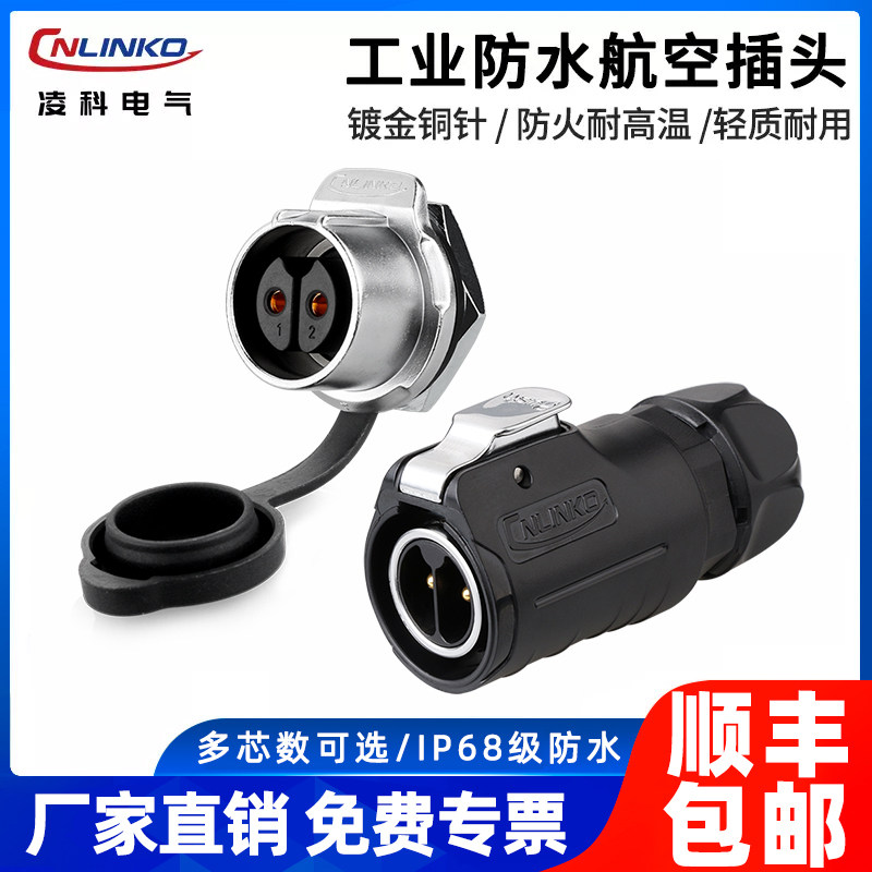 凌科LP20检测设备防水航空插头