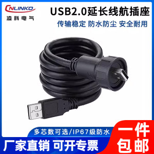 凌科USB2.0航空插头可定制防水
