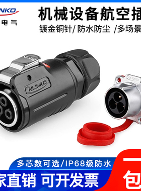 凌科LP-24大功率电流3-24芯多PIN针公母对插件防水航空插头连接器