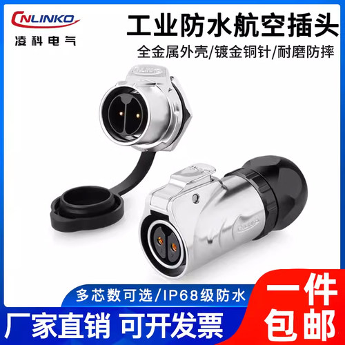 凌科电气LP-20防水航空插头座