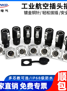 凌科LP16防水航空插头插座2 3 45 7 8 9芯公母对接工业连接器插件