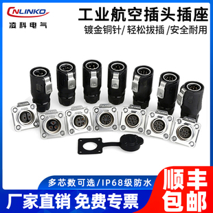 凌科LP16防水航空插头插座2 9芯公母对接工业连接器插件