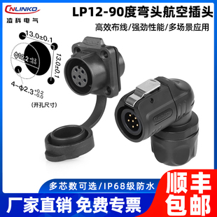 凌科LP12 90度直角弯头航空插头2 6 8芯防水防高温高压公母连接器
