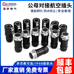 9芯电源公母对接IP68 凌科LP16防水连接器航空插头座2