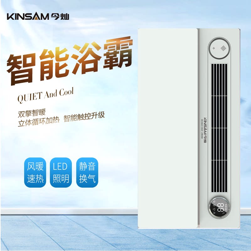 KINSAM今灿集成吊顶多功能多功能浴霸