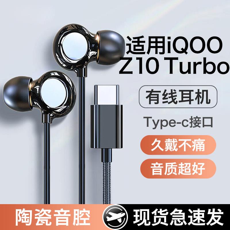 原装正品适用iqooz10turbo耳机有线线iqoo爱酷z10turbopro入耳耐