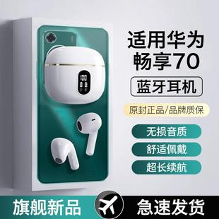 70X高端 适用畅享70蓝牙耳机70pro无线70s运动70z新款 原装 正品