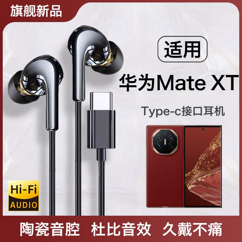 原装正品适用Mtext耳机有线mtex非凡大师入耳式Type-C