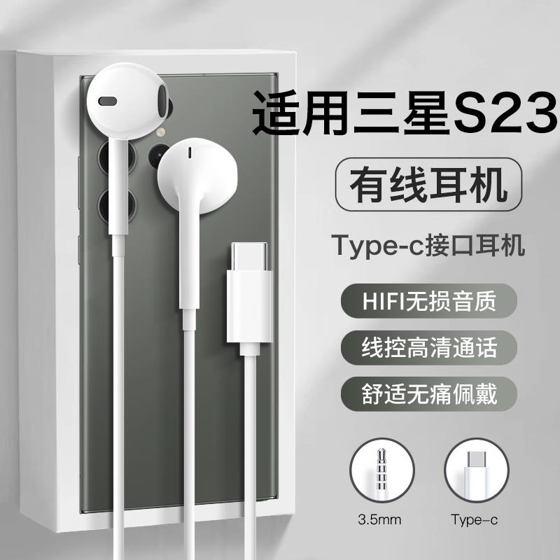 原装正品适用三星s2耳机有线线s2ultr新品s2+半入耳typec发烧级