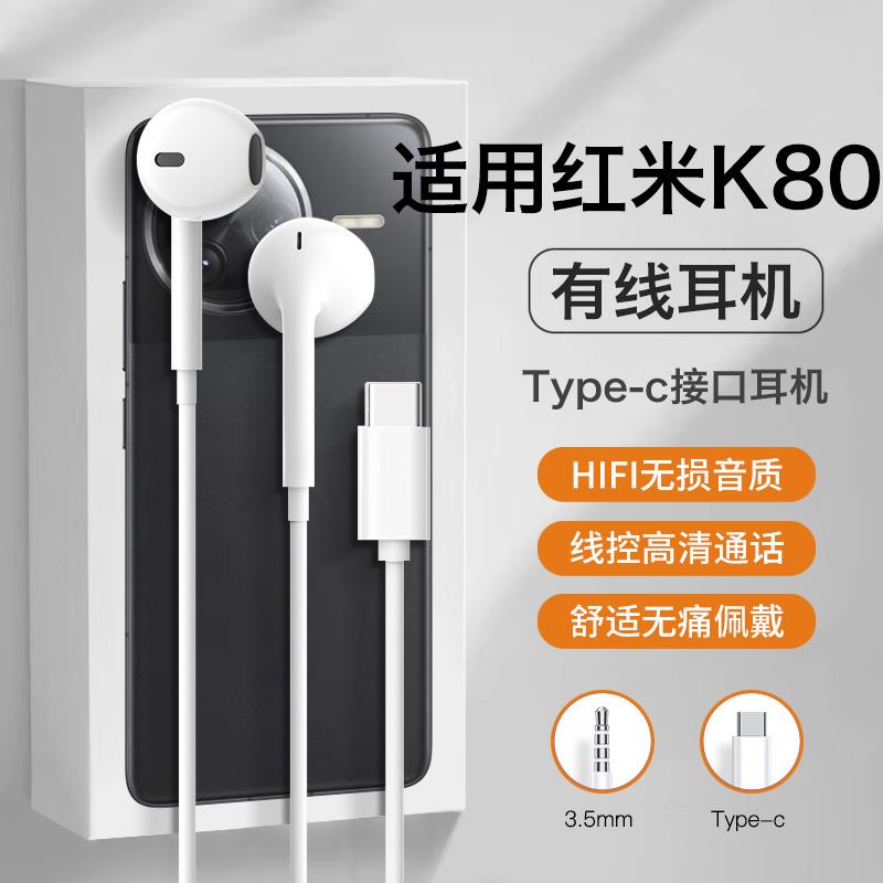 原装正品适用红米k80耳机有线k80pro至尊版k80e专用数字typec新款