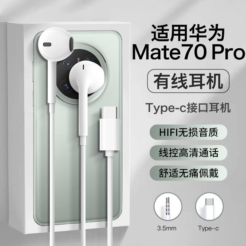 原装正品适用mte70pro耳机有线半入耳高音质结实耐用typec口