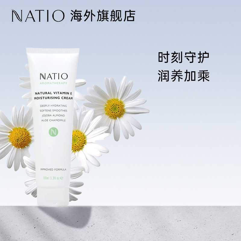 NATIO澳洲天然维他命E保湿霜