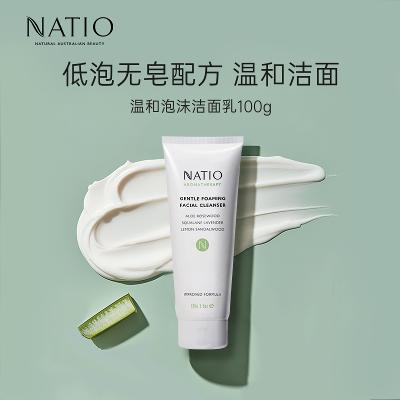 NATIO温和洁面乳深层清洁控油保湿不紧绷泡沫洗面奶正品男女