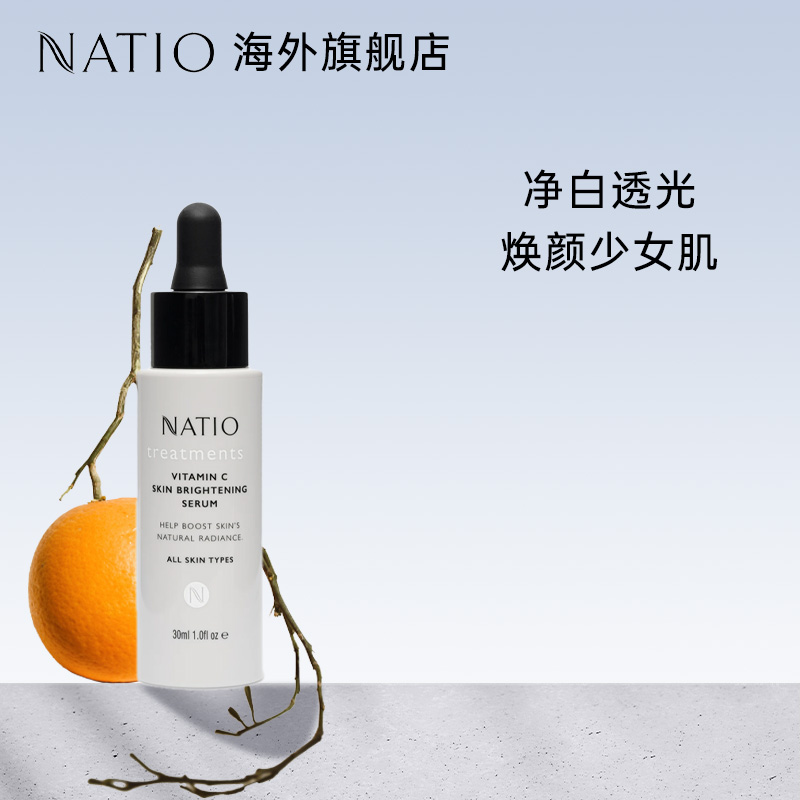 NATIO抗初老维生素C淡斑亮肤精华