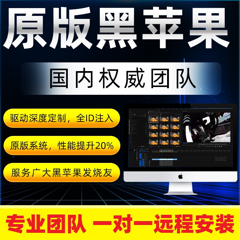 黑苹果系统原版安装PC双系统远程安装macOS Ventura13 Sonoma14.4