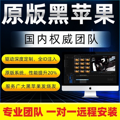 黑苹果系统原版安装PC双系统远程安装macOS Ventura13 Sonoma14.4