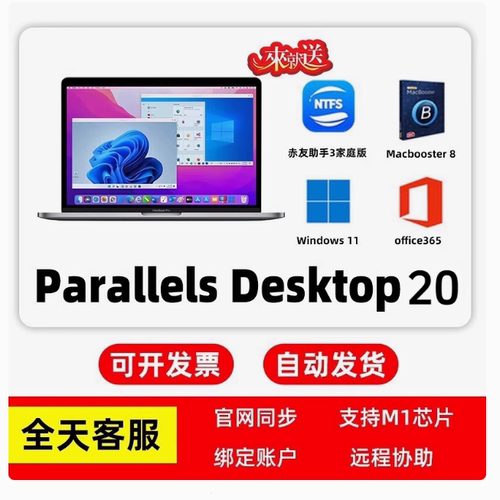 官方正版parallels desktop26 激活码PD20虚拟机苹果m1 M2芯片