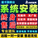 系统win7 11双系统电脑mac苹果笔记本虚拟机8维修 重装 远程安装