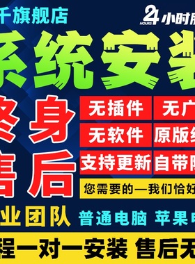 远程安装重装系统win7/10/11双系统电脑mac苹果笔记本虚拟机8维修