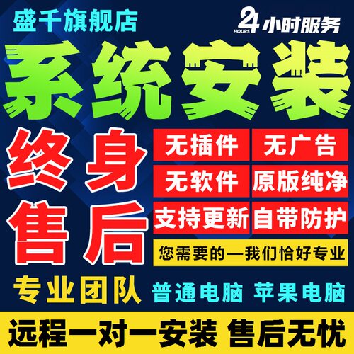 远程安装重装系统win7/10/11双系统电脑mac苹果笔记本虚拟机8维修
