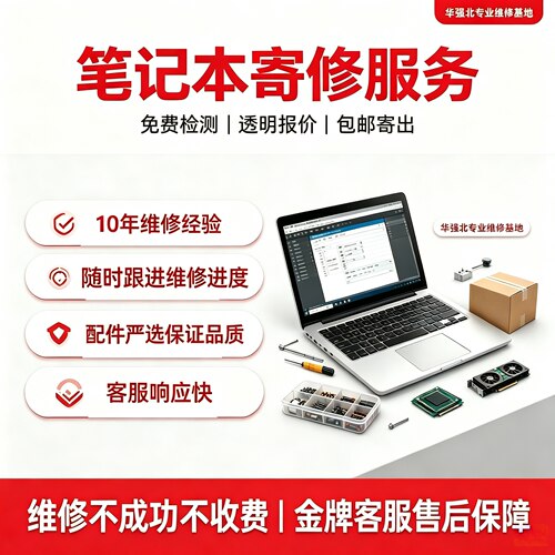联想华硕戴尔华为神舟惠普笔记本电脑维修寄修主板不开机进水蓝屏
