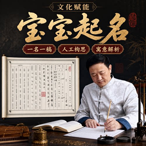 专业人工取名宝宝起名婴儿取名成人改名实体公司起名品牌商标取名