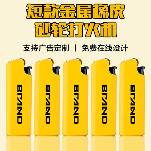 短款金属砂轮打火机广告定制