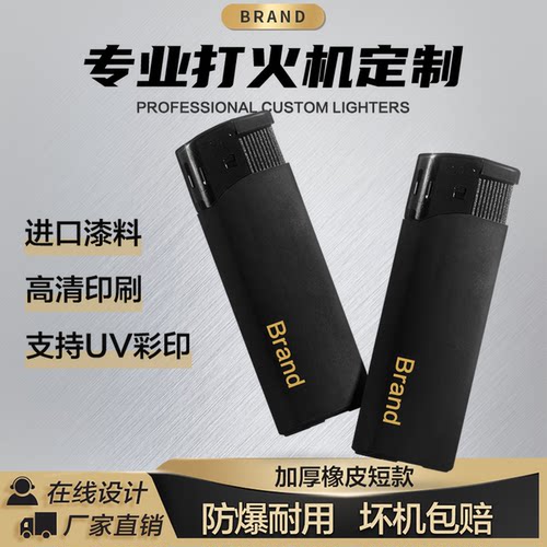 50只一次性定制印刷普通打火机