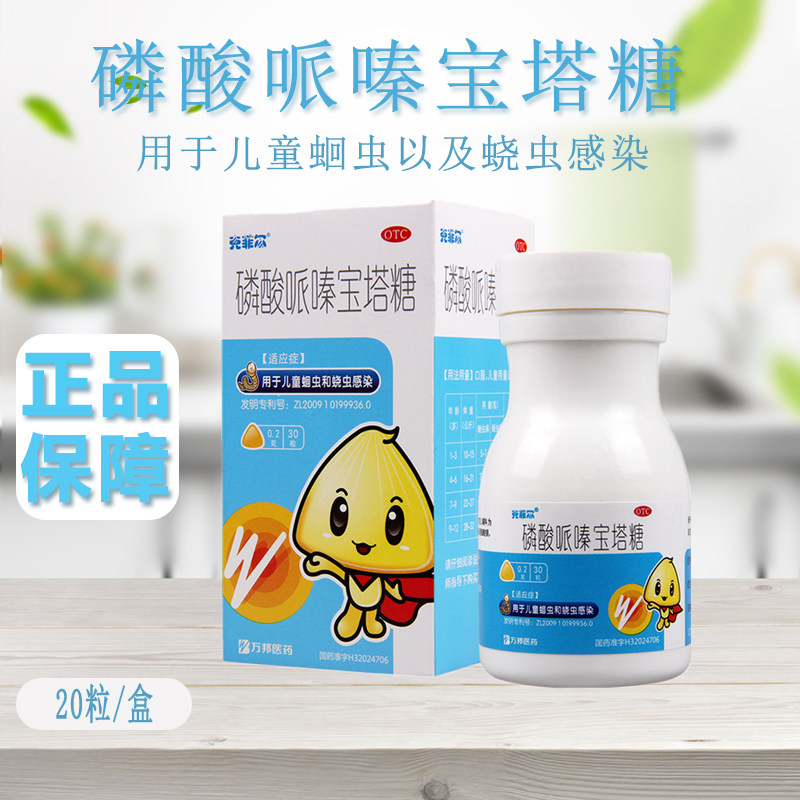 克菲尔 磷酸哌嗪宝塔糖20粒  用于儿童蛔虫以及蛲虫感染