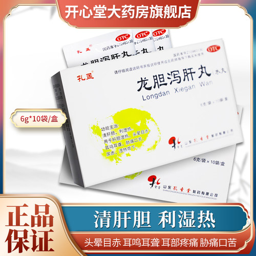 【孔孟】龙胆泻肝丸50mg*120粒*10小袋/盒
