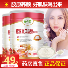 营养品女性滋补品 非液体补充鱼胶原蛋白 胶原蛋白质粉 水解粉正品