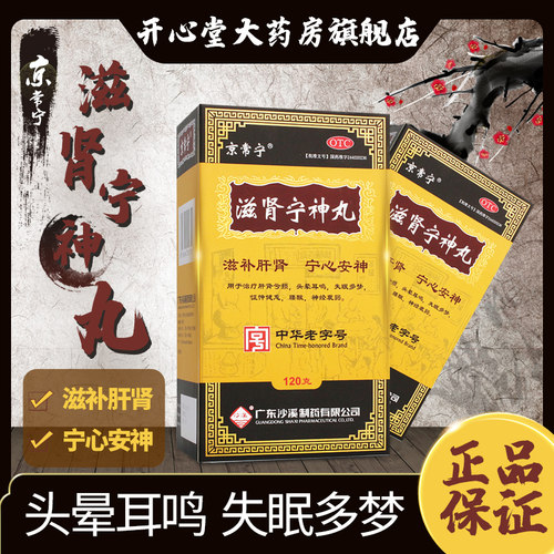 【京常宁】滋肾宁神丸120g*1瓶/盒