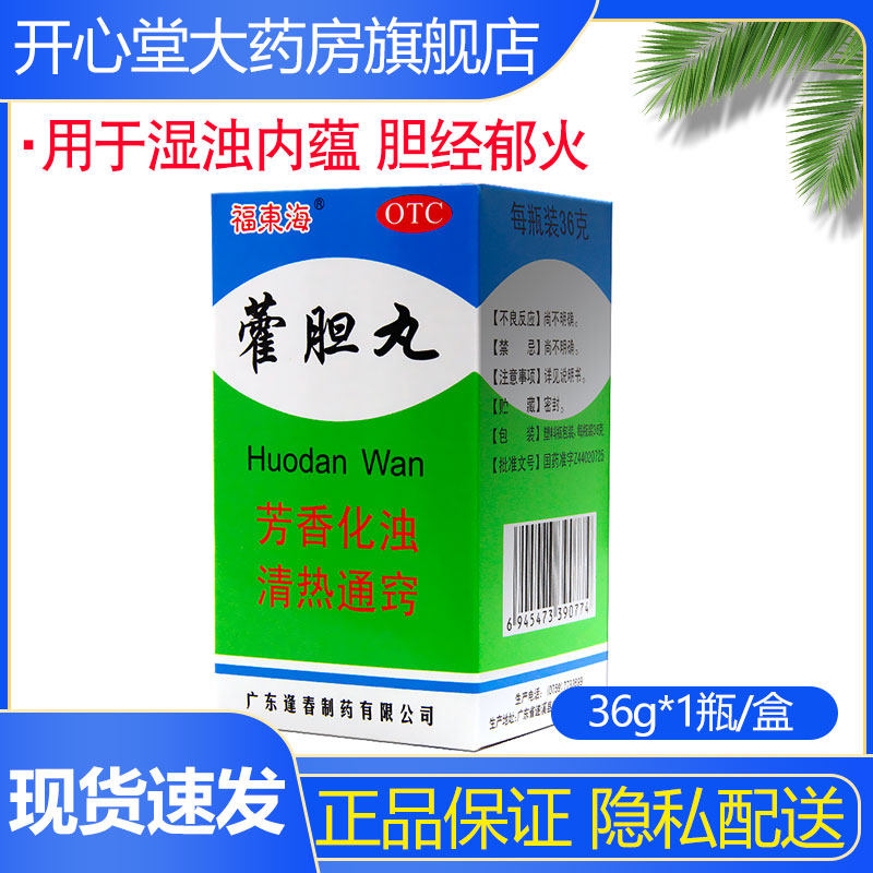 福东海 藿胆丸36g 芳香化浊 清热通窍 鼻塞 流清涕或浊涕前额头痛