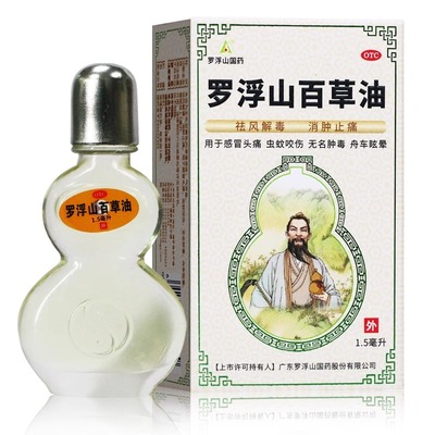 罗浮山 百草油 1.5ml*1瓶消肿感冒头痛虫蚊咬伤无名肿毒头晕晕车