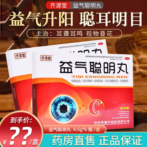 【君碧莎】益气聪明丸4.5g*6瓶/盒