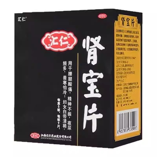 肾宝片 汇仁官方旗舰店45片男士补肾固精强肾腰腿疼调和阴阳固本