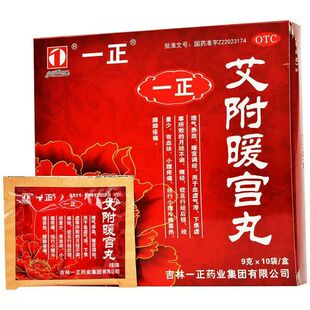 一正 艾附暖宫丸9g*10袋/盒理气养血 暖宫调经 月经不调 小腹疼痛
