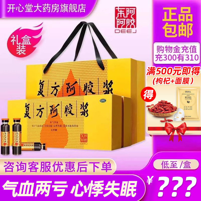 东阿阿胶复方阿胶浆12支补气血贫血口服液旗舰店中秋国庆礼盒礼品