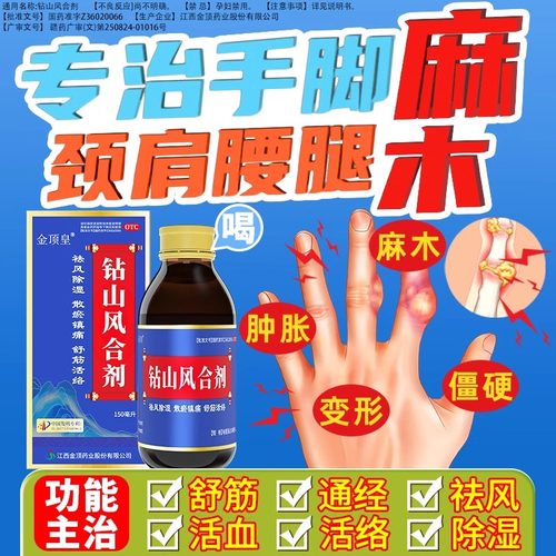 风湿膝盖关节炎 疼痛麻木 手指腱鞘炎