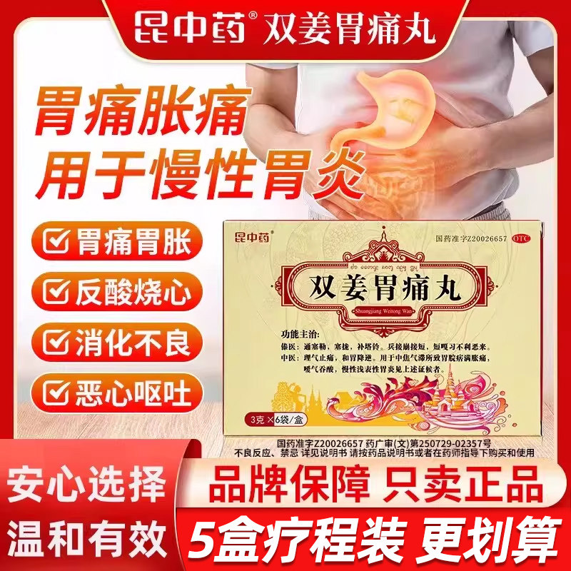 昆中药双姜胃痛丸步长6袋止痛和胃嗳气胃酸慢性胃炎胃药